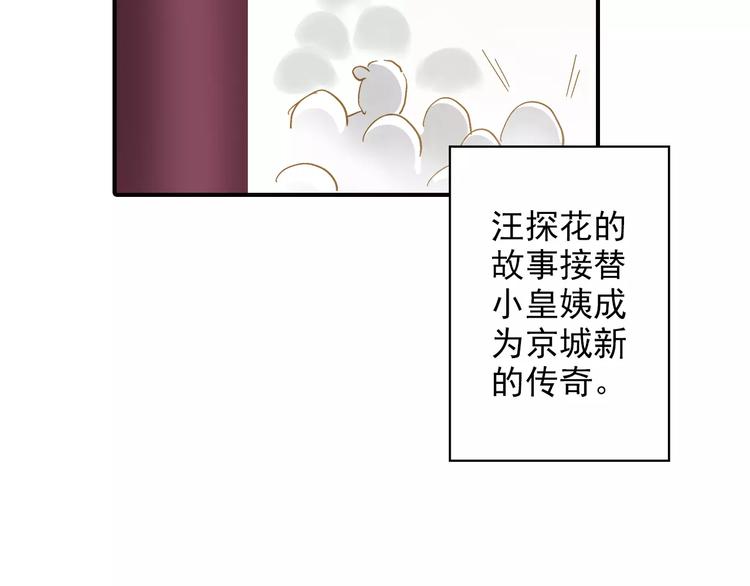 《又一春》第41话 飞天蝙蝠 第33页