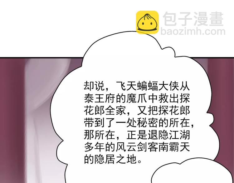 《又一春》第41话 飞天蝙蝠 第34页