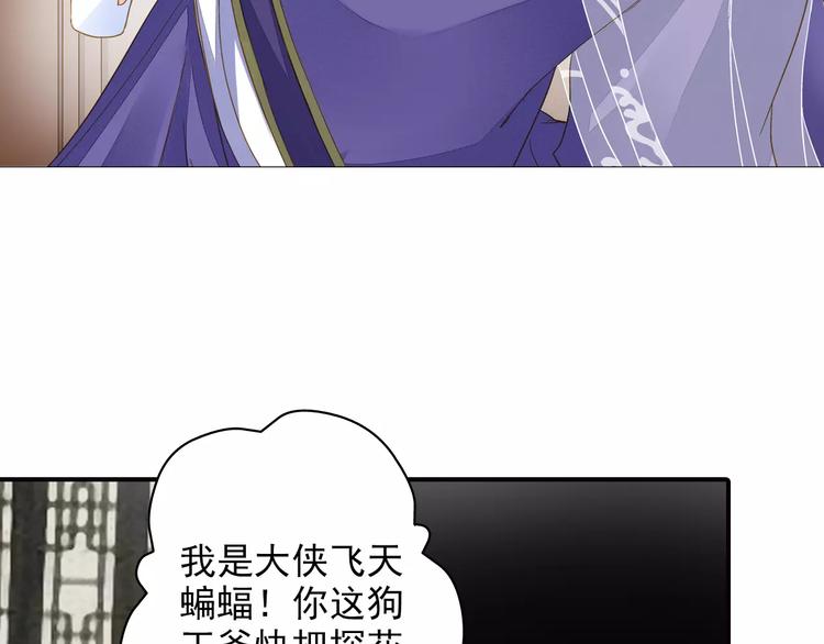 《又一春》第41话 飞天蝙蝠 第37页