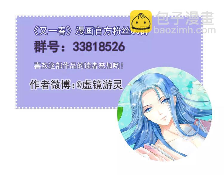 《又一春》第41话 飞天蝙蝠 第46页
