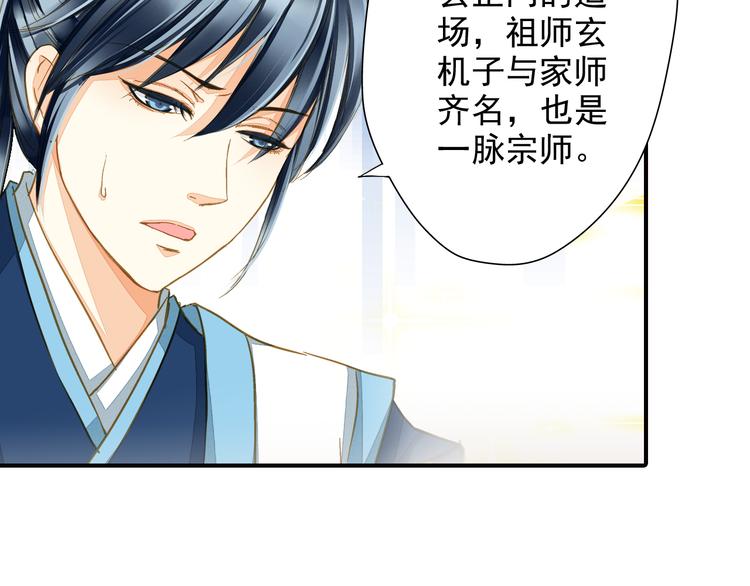 《又一春》第42话 拜师学艺 第19页