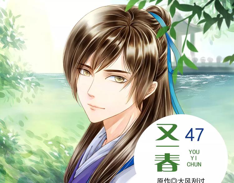 《又一春》第48话 再次惹毛 第1页