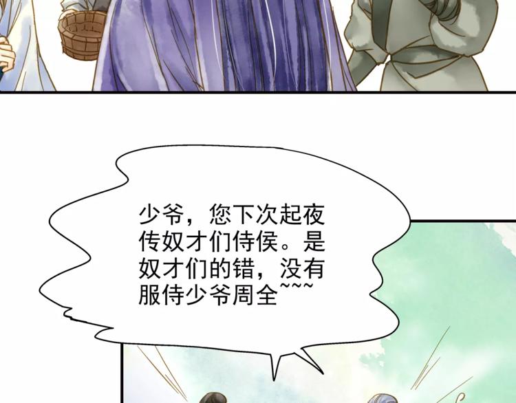 《又一春》第48话 再次惹毛 第22页