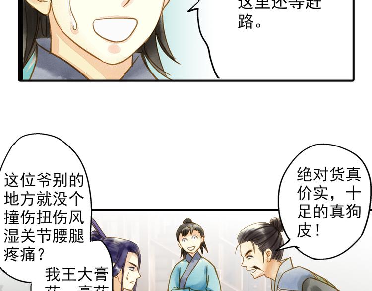 《又一春》第48话 再次惹毛 第35页