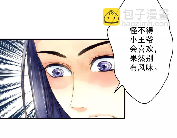 《又一春》第48话 再次惹毛 第6页