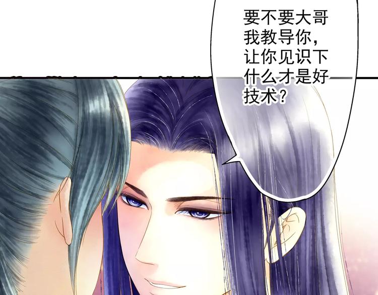 《又一春》第47话 真正的技术 第30页
