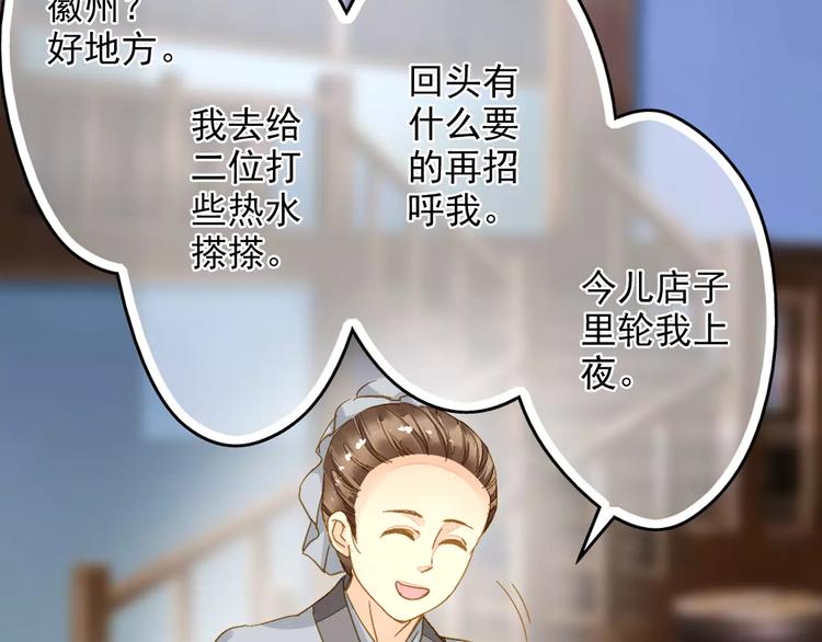 《又一春》第45话 同游 第19页