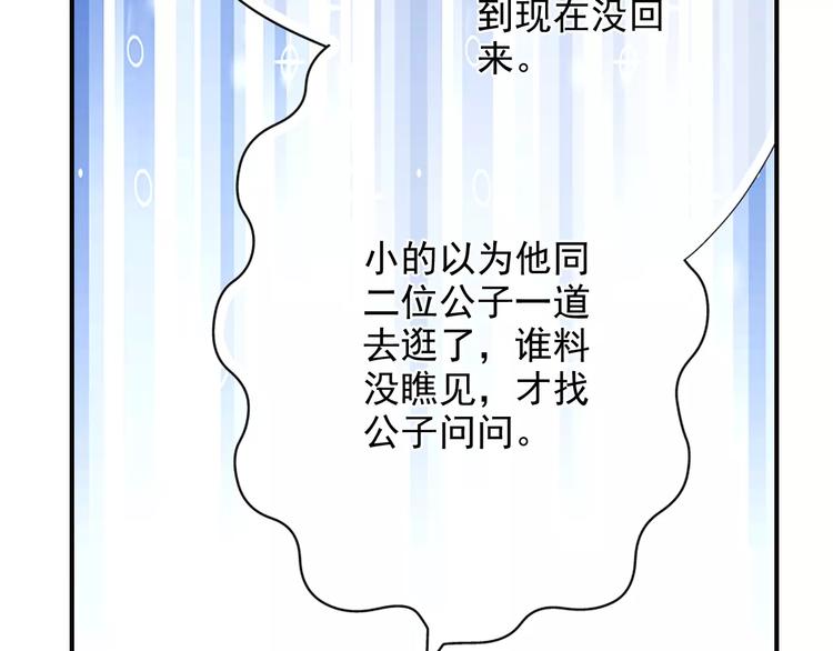 《又一春》第45话 同游 第26页