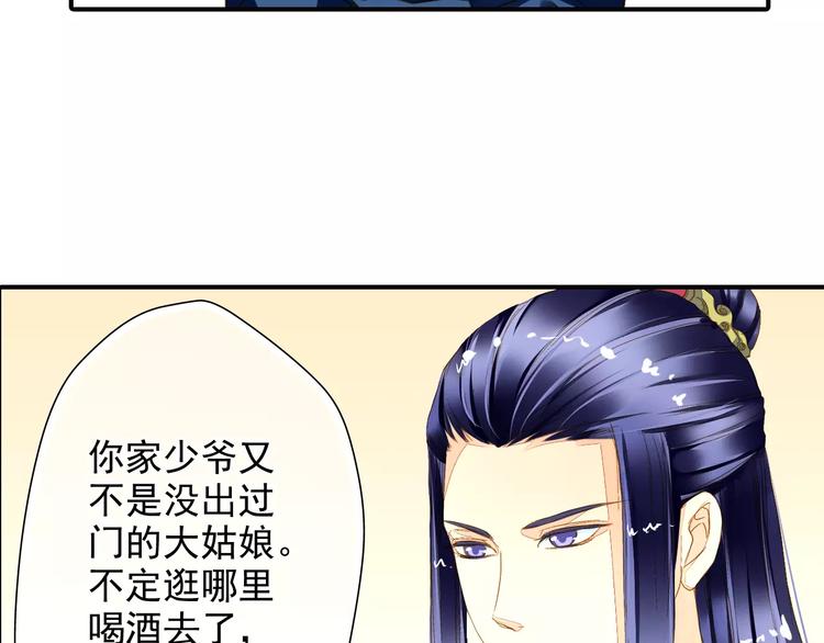 《又一春》第45话 同游 第28页