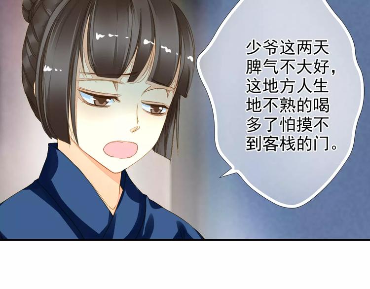 《又一春》第45话 同游 第30页