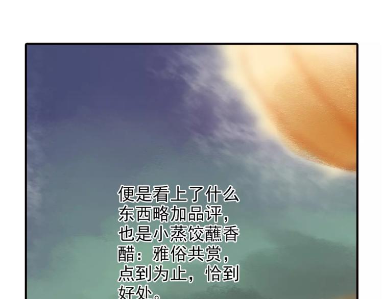《又一春》第45话 同游 第8页