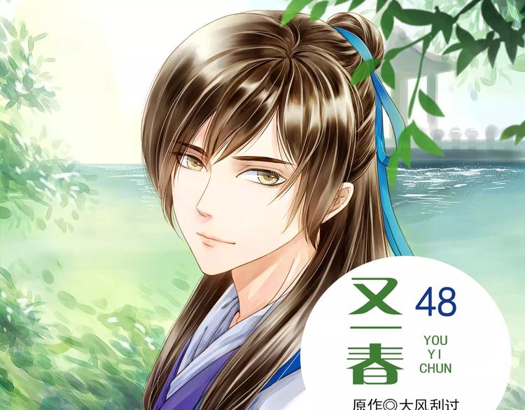 《又一春》第49话 渡河 第1页