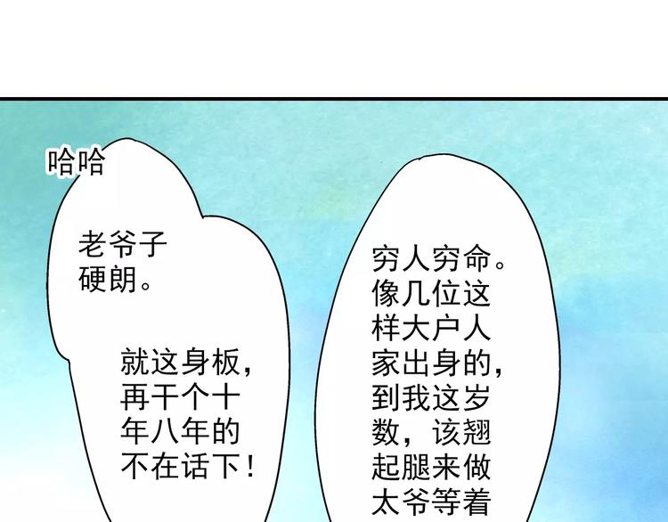 《又一春》第49话 渡河 第37页