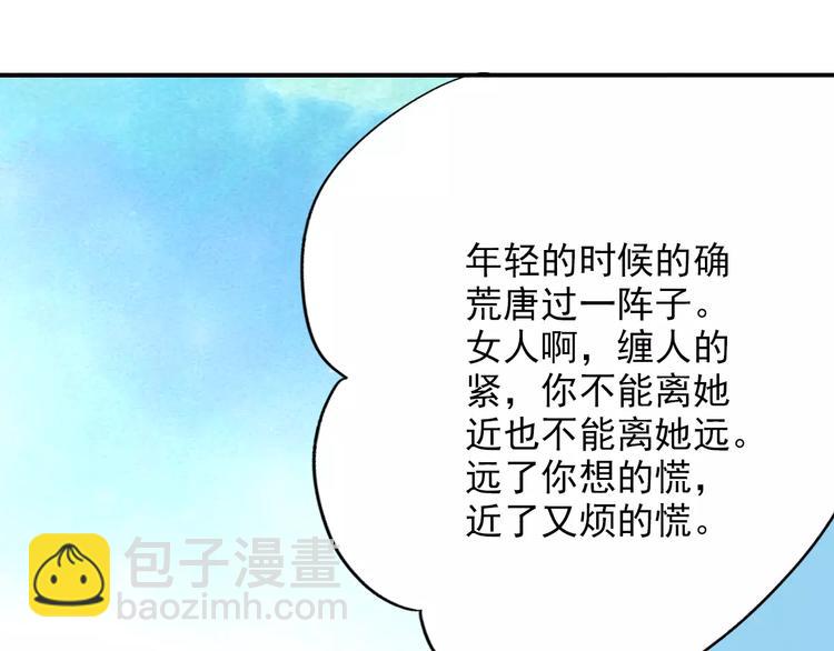 《又一春》第49话 渡河 第44页