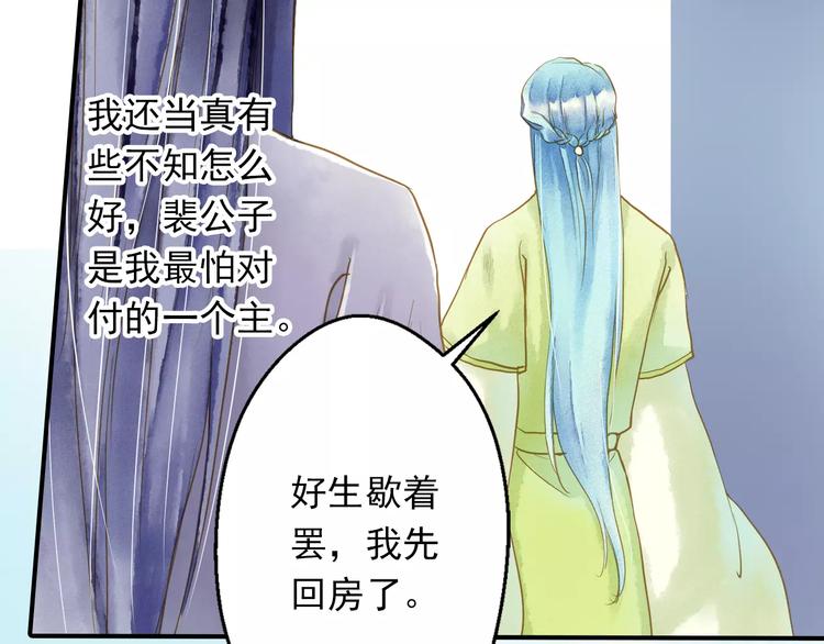 《又一春》第54话 不得不防的人 第13页