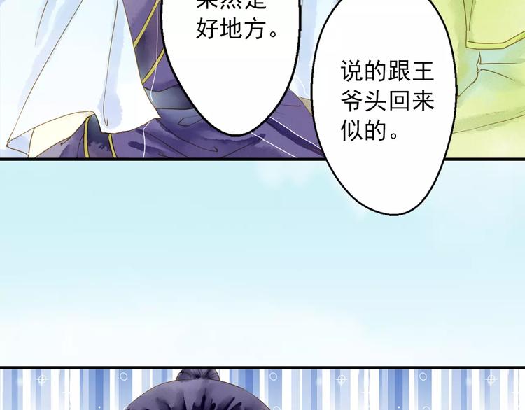 《又一春》第54话 不得不防的人 第21页