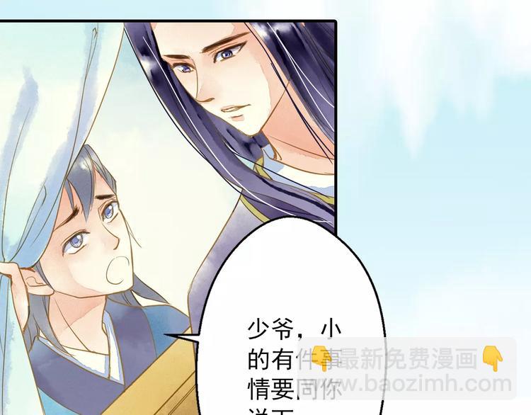 《又一春》第54话 不得不防的人 第23页
