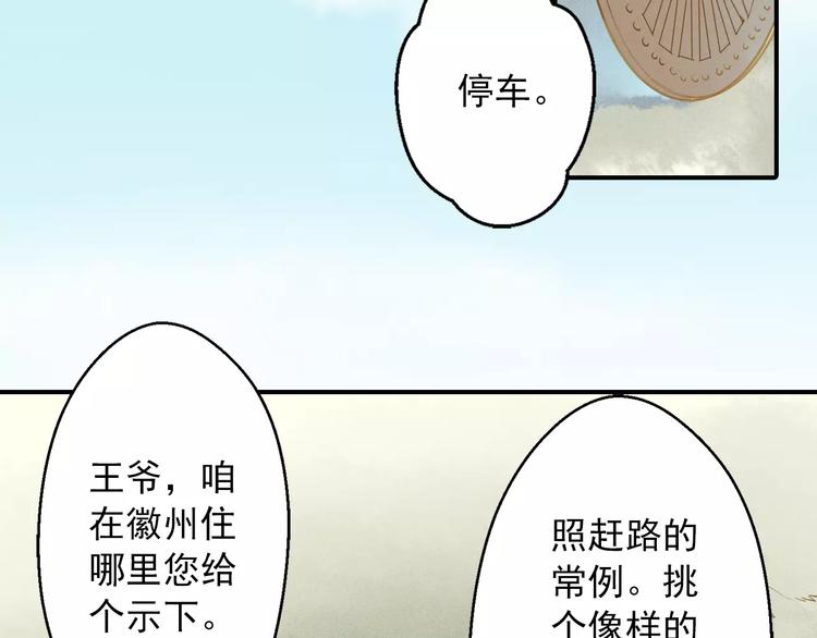 《又一春》第54话 不得不防的人 第25页
