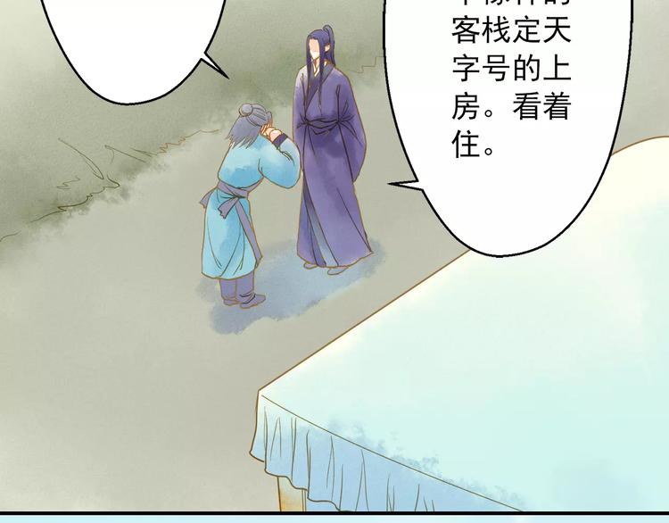《又一春》第54话 不得不防的人 第26页