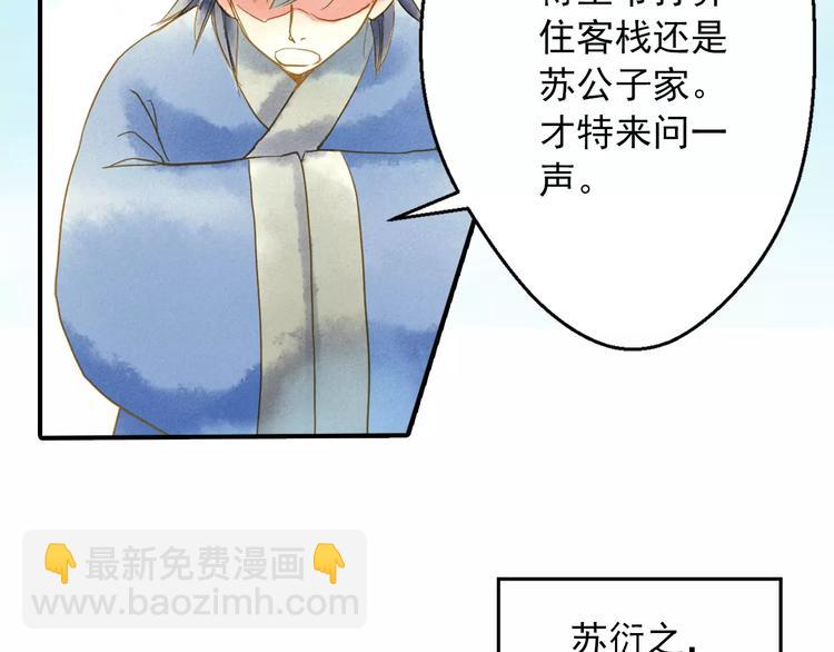《又一春》第54话 不得不防的人 第28页