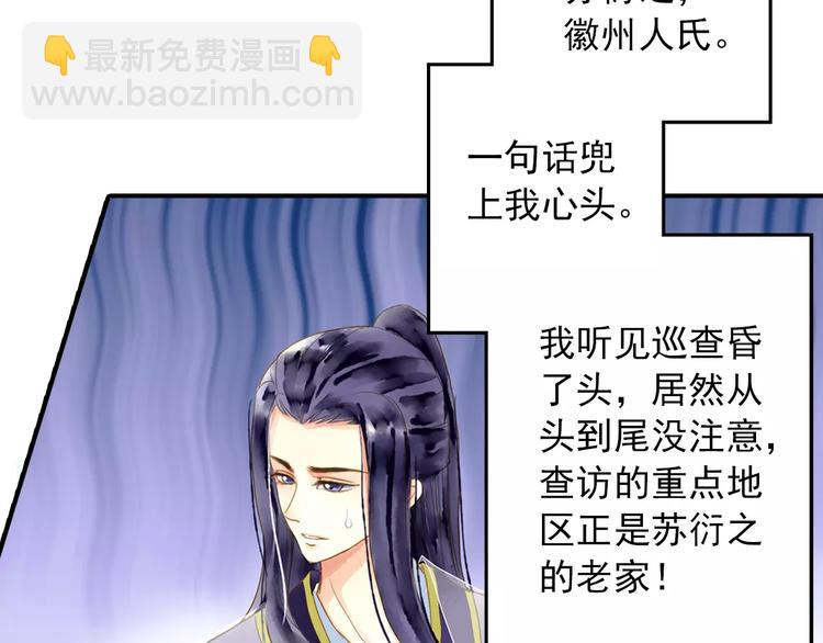 《又一春》第54话 不得不防的人 第29页