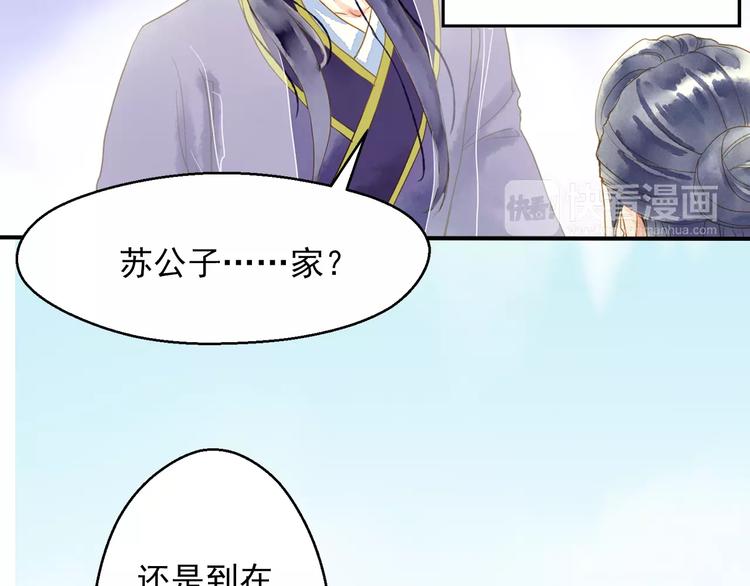 《又一春》第54话 不得不防的人 第30页