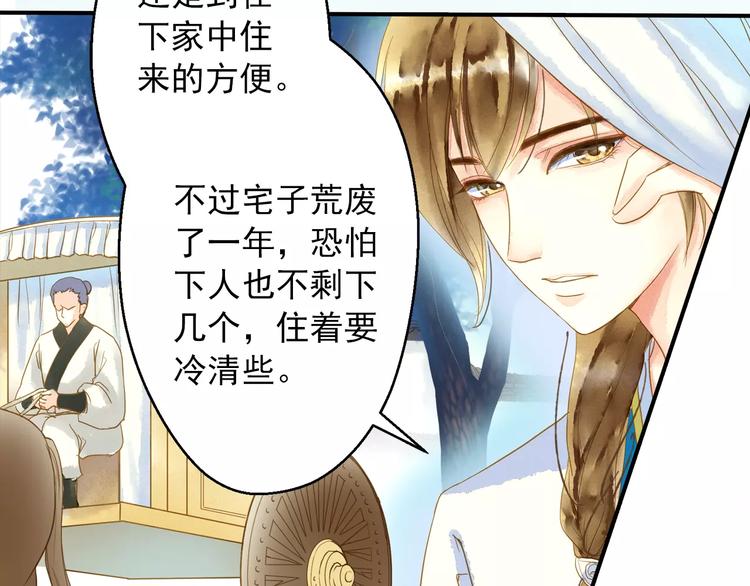 《又一春》第54话 不得不防的人 第31页