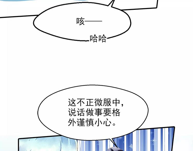 《又一春》第54话 不得不防的人 第3页