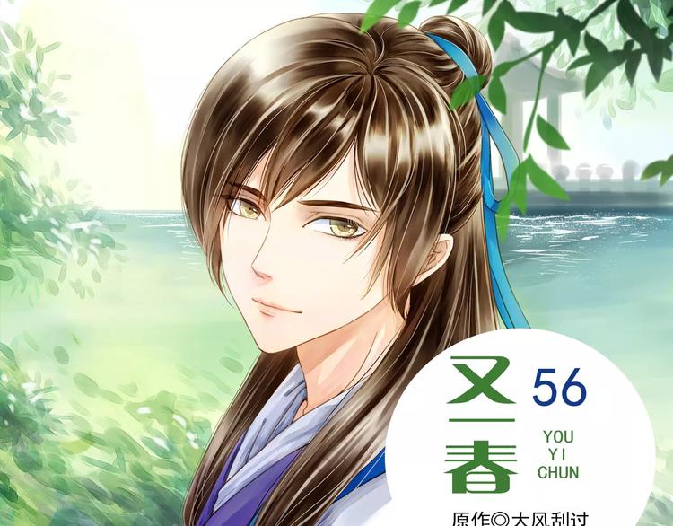 《又一春》第56话 苏府日常 第1页