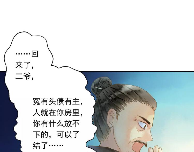 《又一春》第56话 苏府日常 第26页