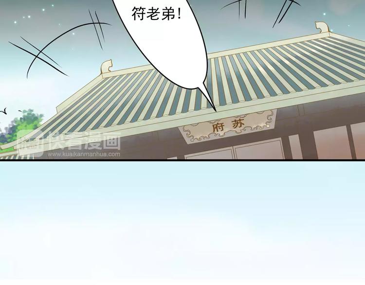 《又一春》第56话 苏府日常 第29页