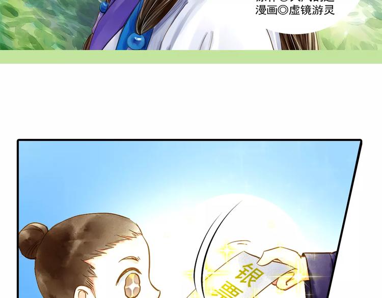 《又一春》第56话 苏府日常 第2页