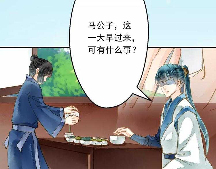 《又一春》第56话 苏府日常 第35页