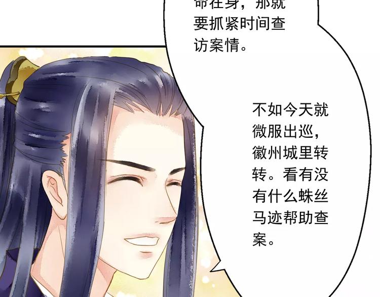 《又一春》第56话 苏府日常 第37页