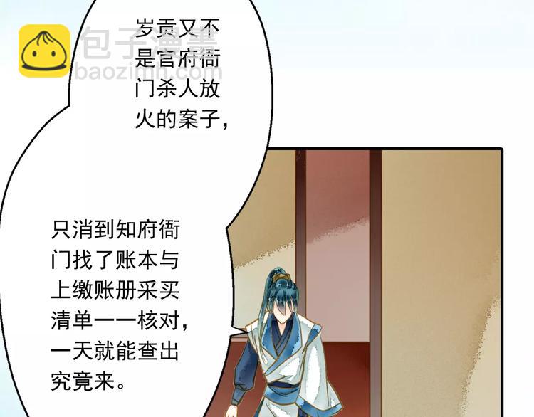《又一春》第56话 苏府日常 第39页