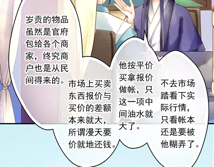《又一春》第56话 苏府日常 第46页