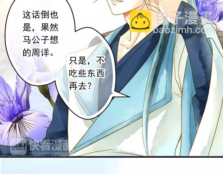 《又一春》第56话 苏府日常 第50页