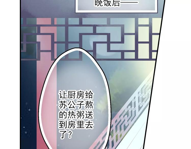 《又一春》第53话 身份暴露？ 第3页