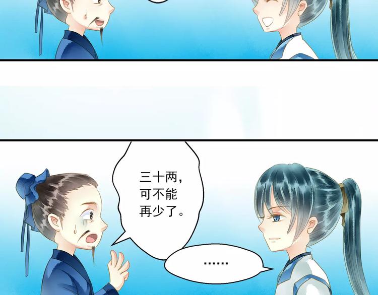 《又一春》第一季完结篇 被人敲晕 第12页
