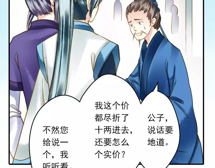 《又一春》第一季完结篇 被人敲晕 第24页