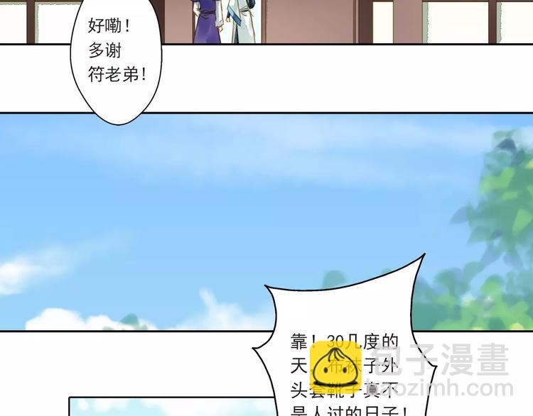 《又一春》第一季完结篇 被人敲晕 第32页