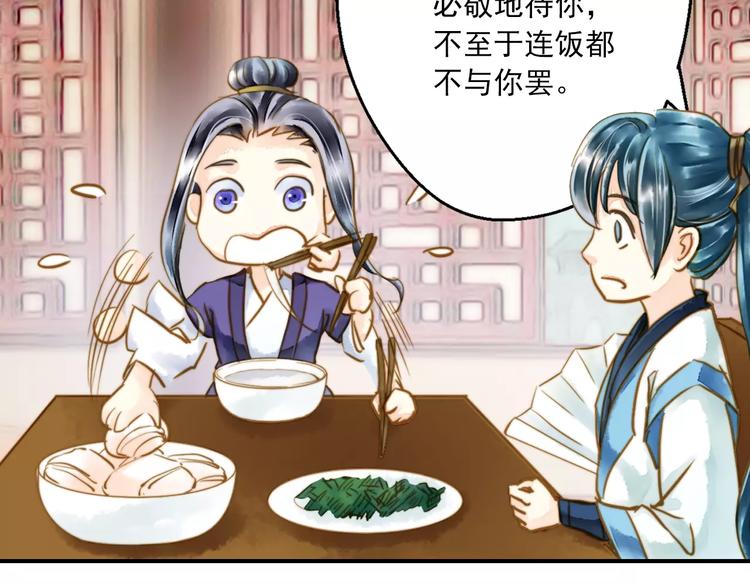 《又一春》第57话 邀请 第11页