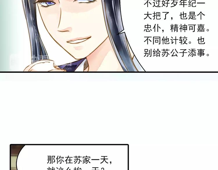 《又一春》第57话 邀请 第16页