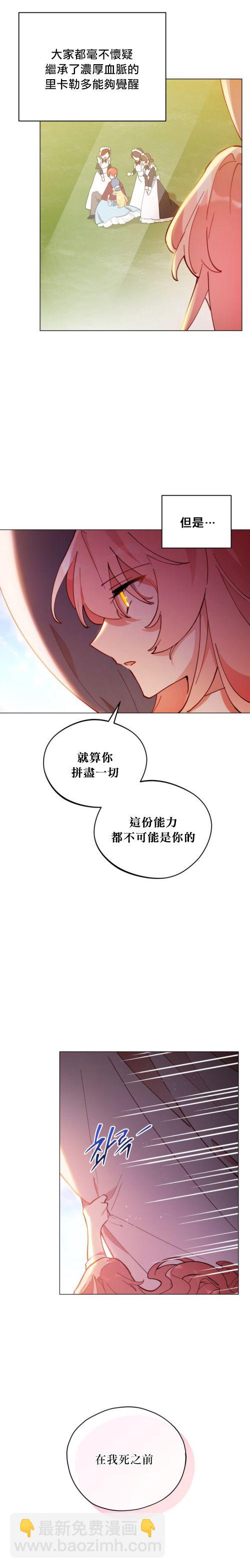 《不可接近的小姐》第02话 第13页
