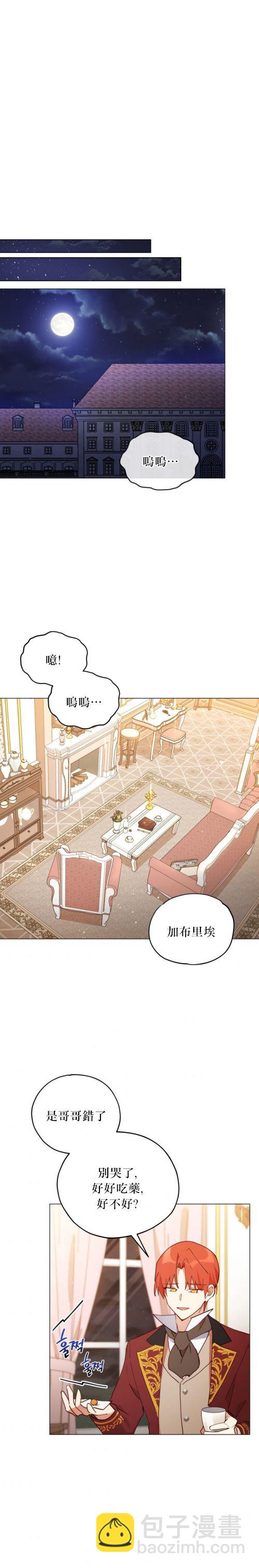 《不可接近的小姐》第02话 第14页