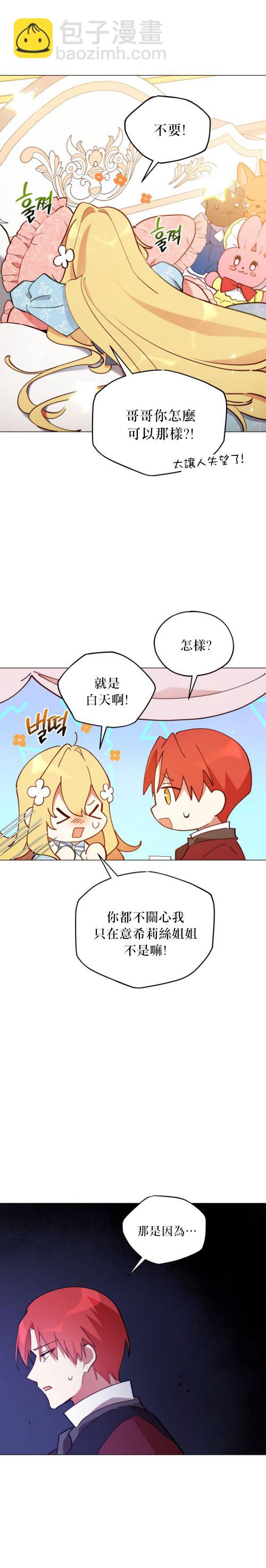《不可接近的小姐》第02话 第15页
