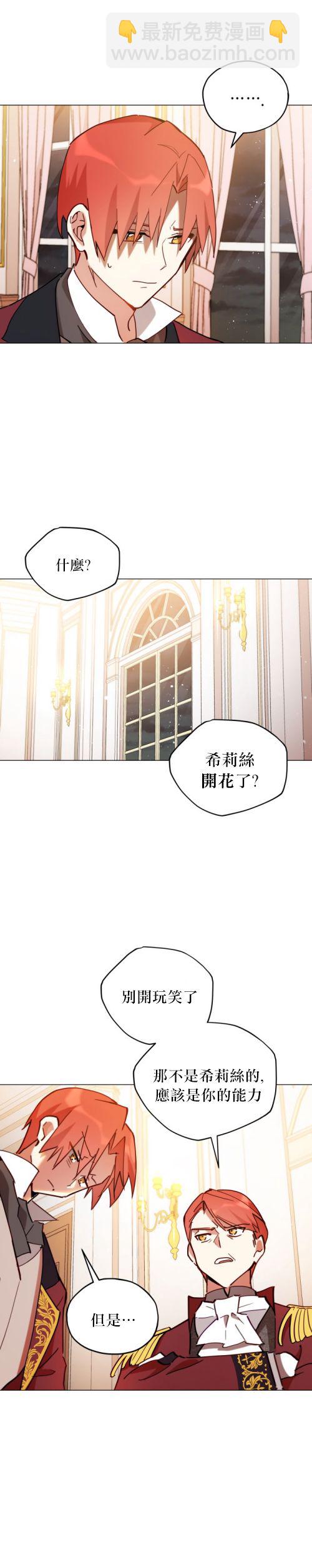 《不可接近的小姐》第02话 第18页