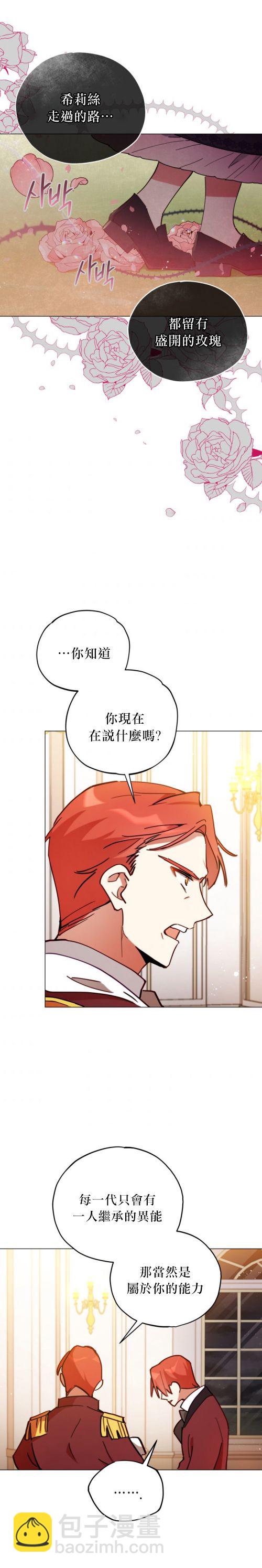 《不可接近的小姐》第02话 第19页