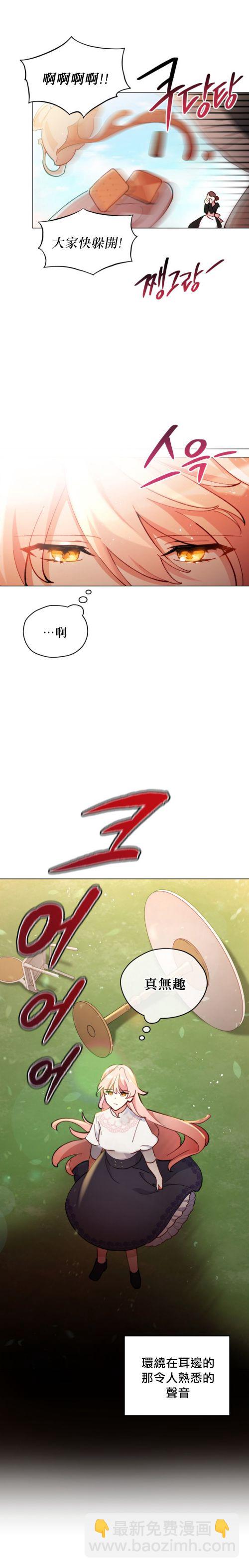 《不可接近的小姐》第02话 第2页