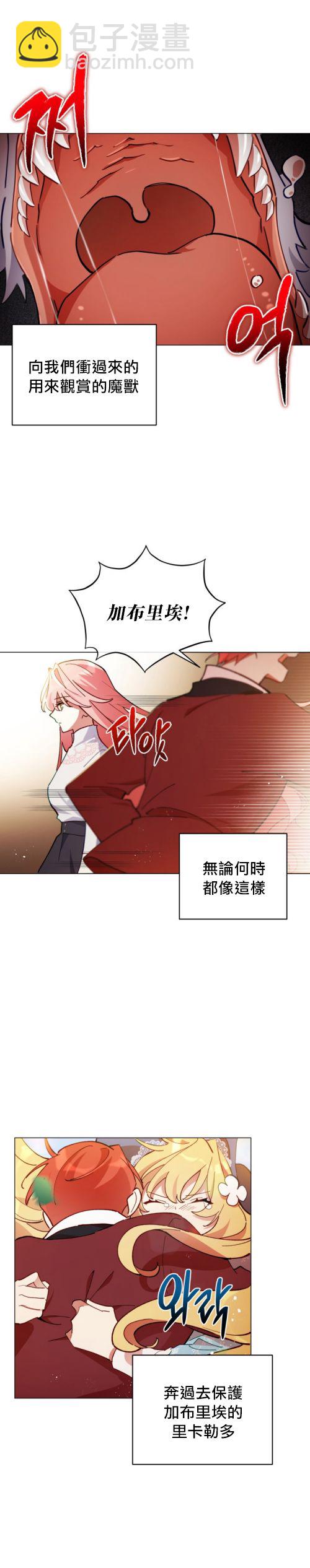 《不可接近的小姐》第02话 第3页